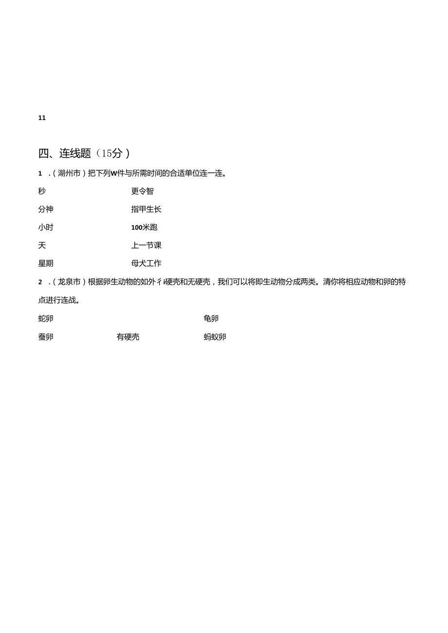 最新（教科版）小学三年级科学下册期末综合调研测试卷（一）（附答案）.docx_第3页