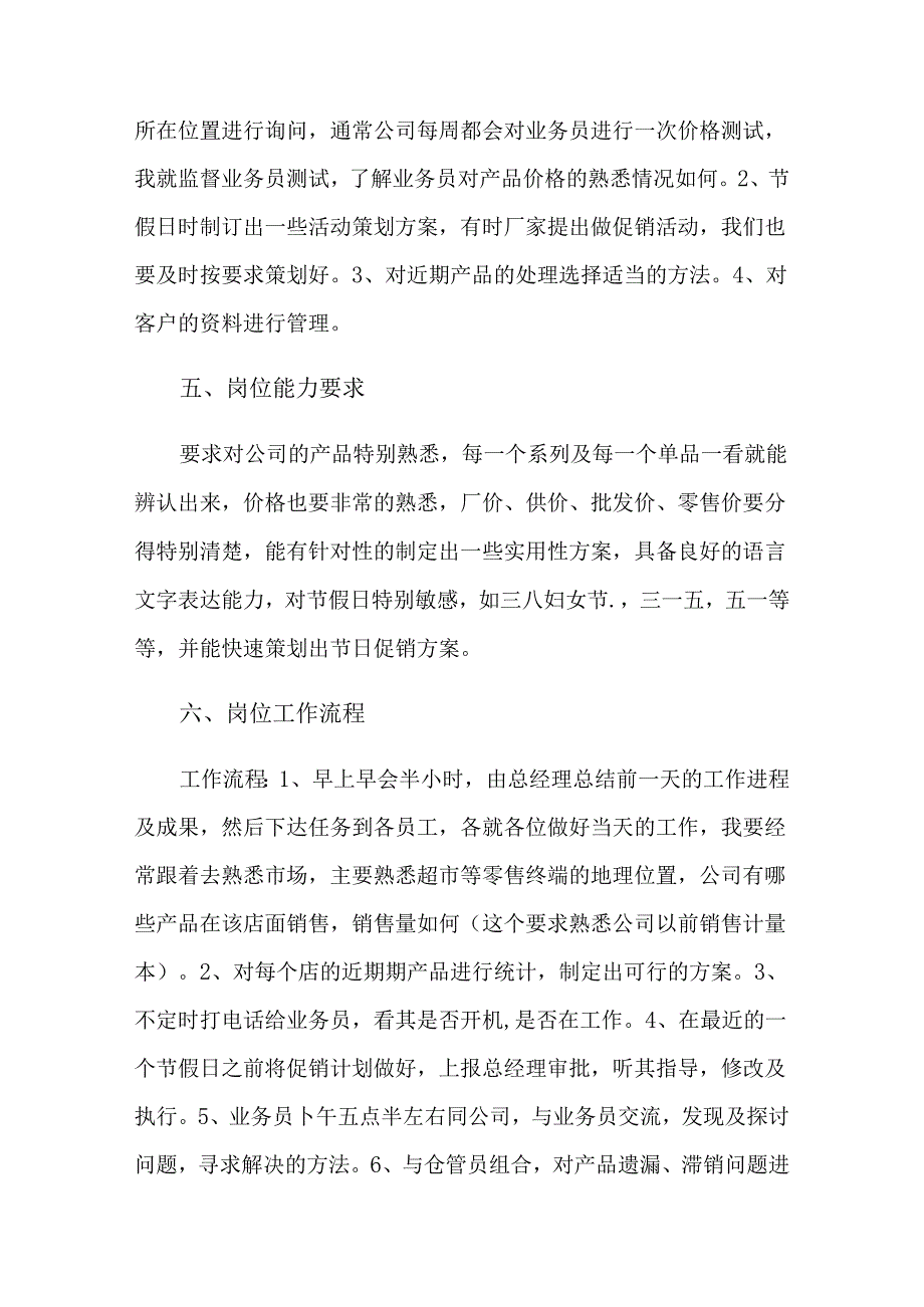 岗位认识实习报告.docx_第2页