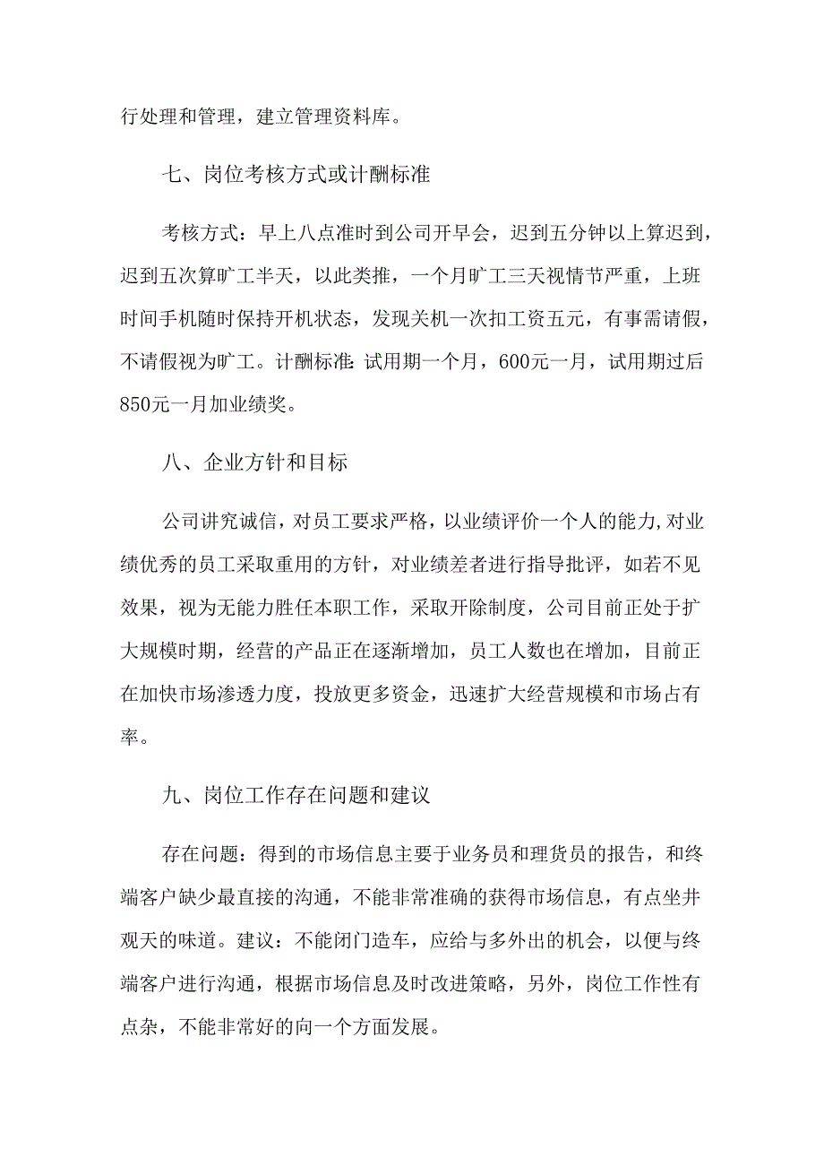 岗位认识实习报告.docx_第3页