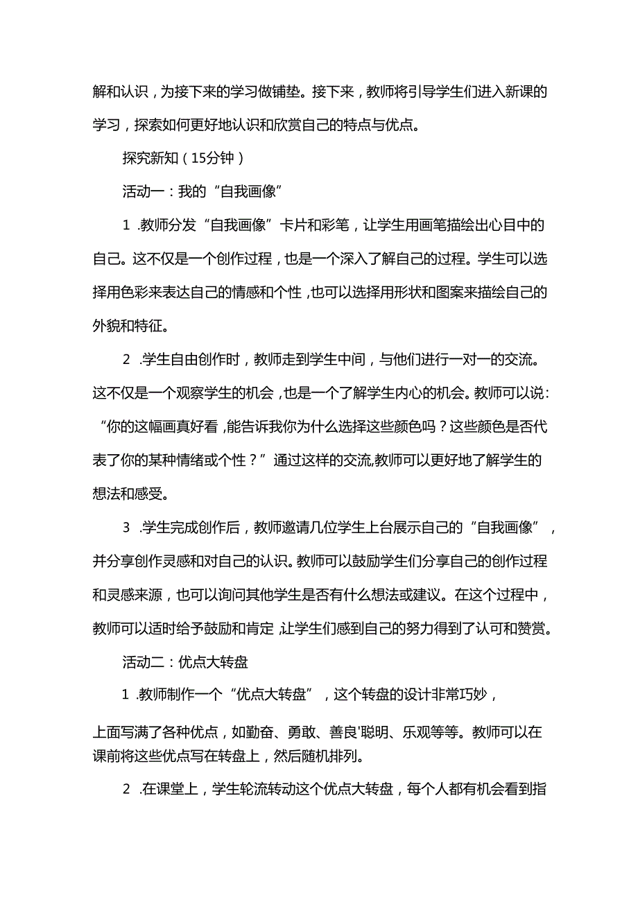 1《我喜欢我自己》教案心理健康二年级上册苏教版.docx_第3页