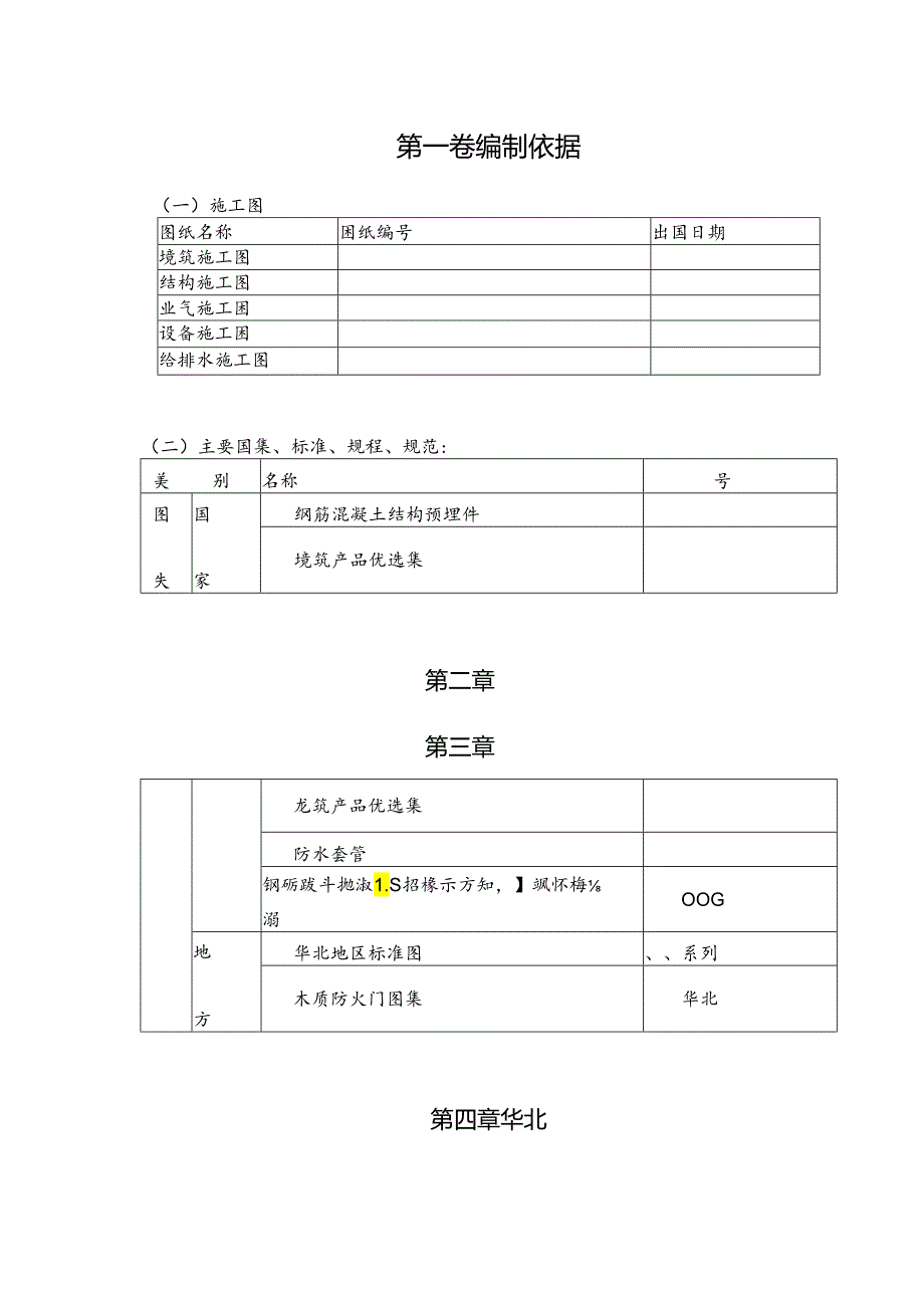 框架结构（营房）施工组织设计方案方案.docx_第3页