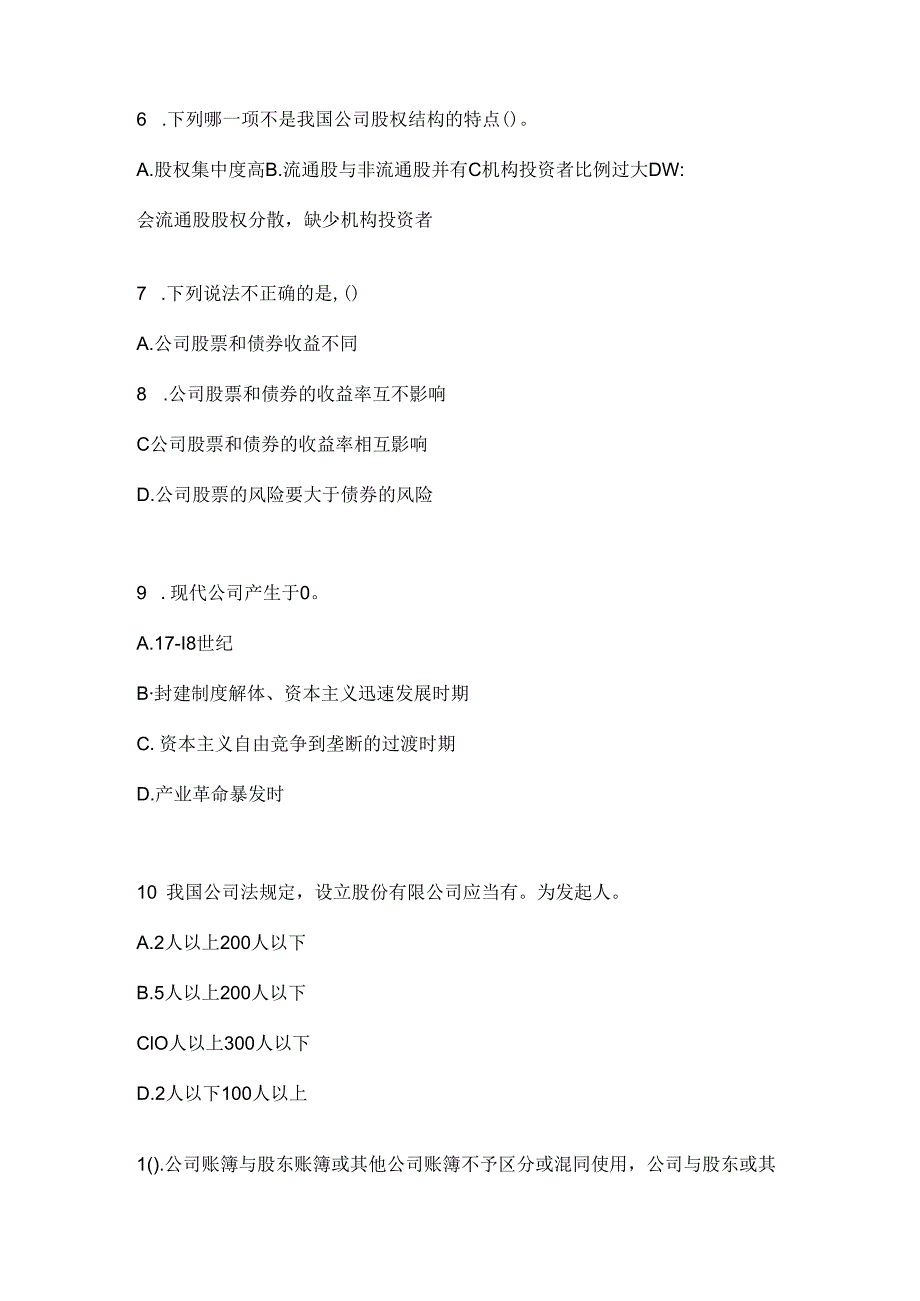 2024（最新）国家开放大学电大本科《公司概论》网考题库（含答案）.docx_第2页