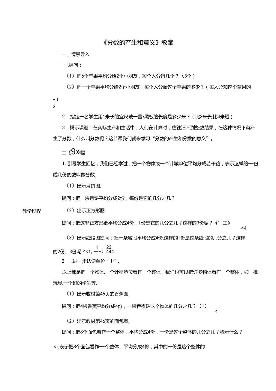 《分数的产生和意义》教案.docx_第1页