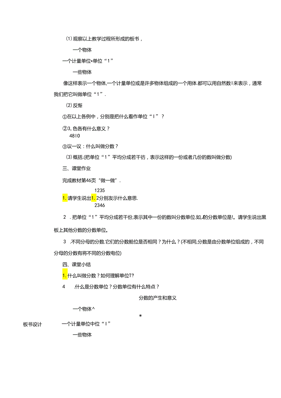 《分数的产生和意义》教案.docx_第3页