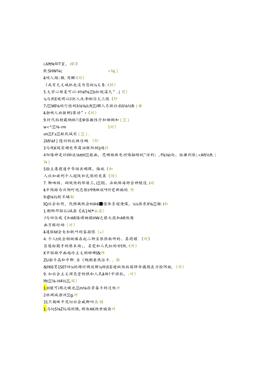 江苏开放大学专科行政管理专业060205思想道德与法治期末试卷.docx_第2页