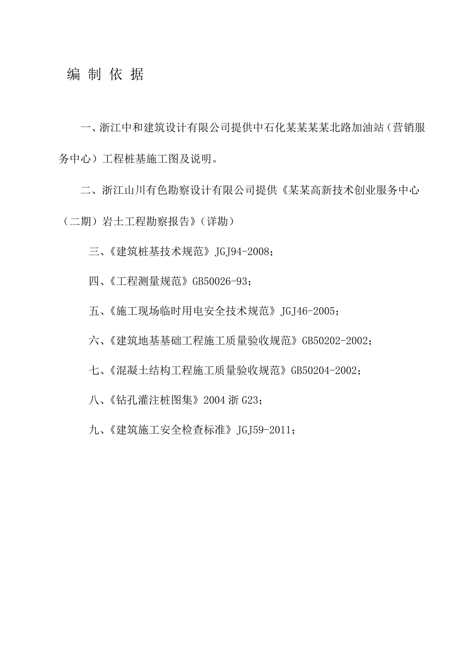 桩基工程专项施工设计方案.doc_第2页