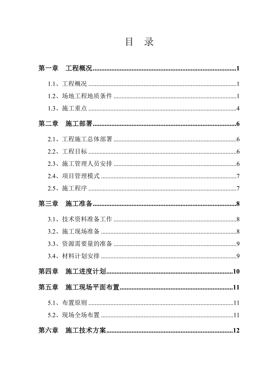 桩基工程专项施工设计方案.doc_第3页