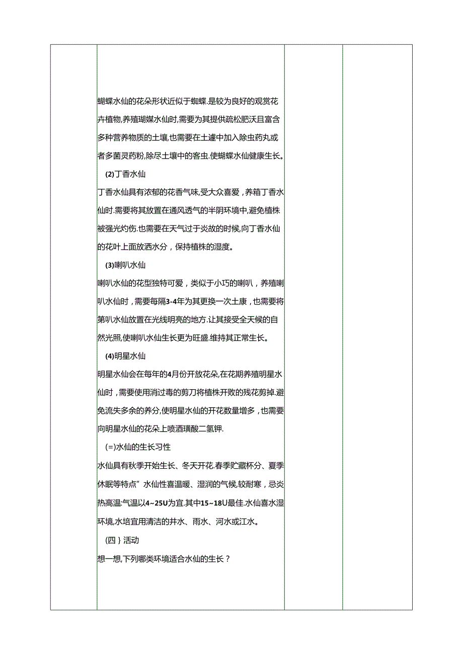 人民版综合实践活动劳动与技术八上 2.1《水仙》教案.docx_第2页