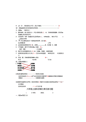 教科版六上科学第三单元练习题及答案.docx