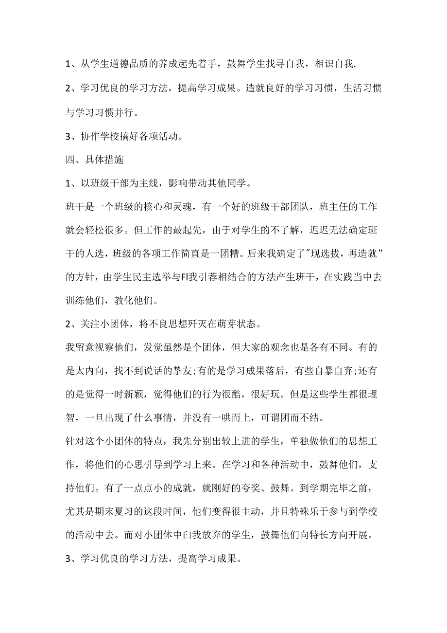 2024小学班主任工作情况回顾总结.docx_第2页