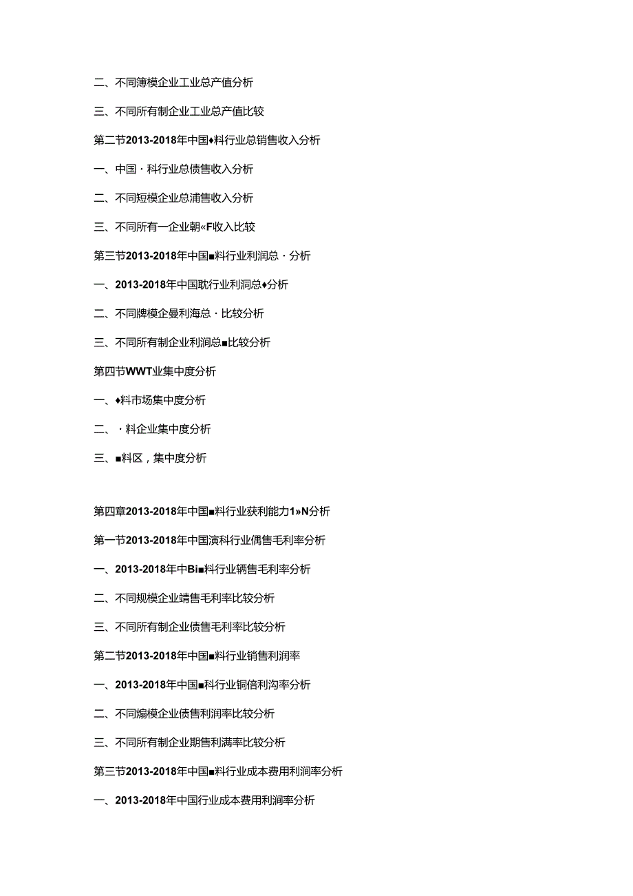 2019-2025年中国颜料市场竞争策略及投资潜力研究预测报告.docx_第2页