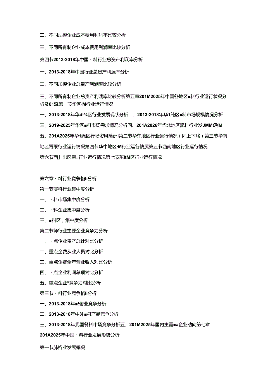 2019-2025年中国颜料市场竞争策略及投资潜力研究预测报告.docx_第3页