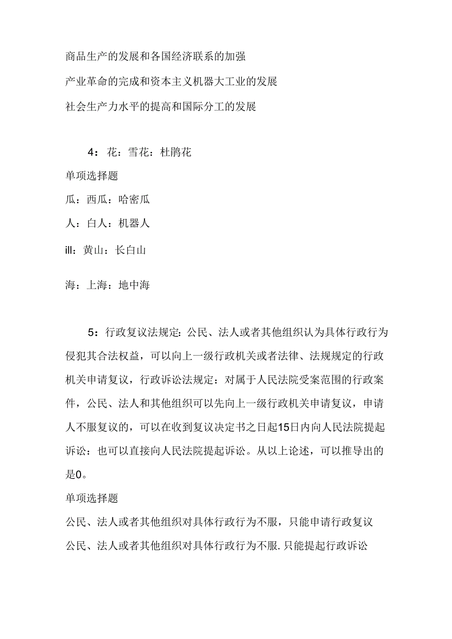 事业单位招聘考试复习资料-东台事业单位招聘2017年考试真题及答案解析【整理版】.docx_第2页