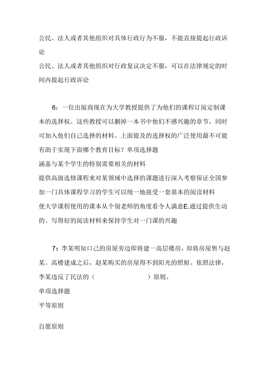 事业单位招聘考试复习资料-东台事业单位招聘2017年考试真题及答案解析【整理版】.docx_第3页