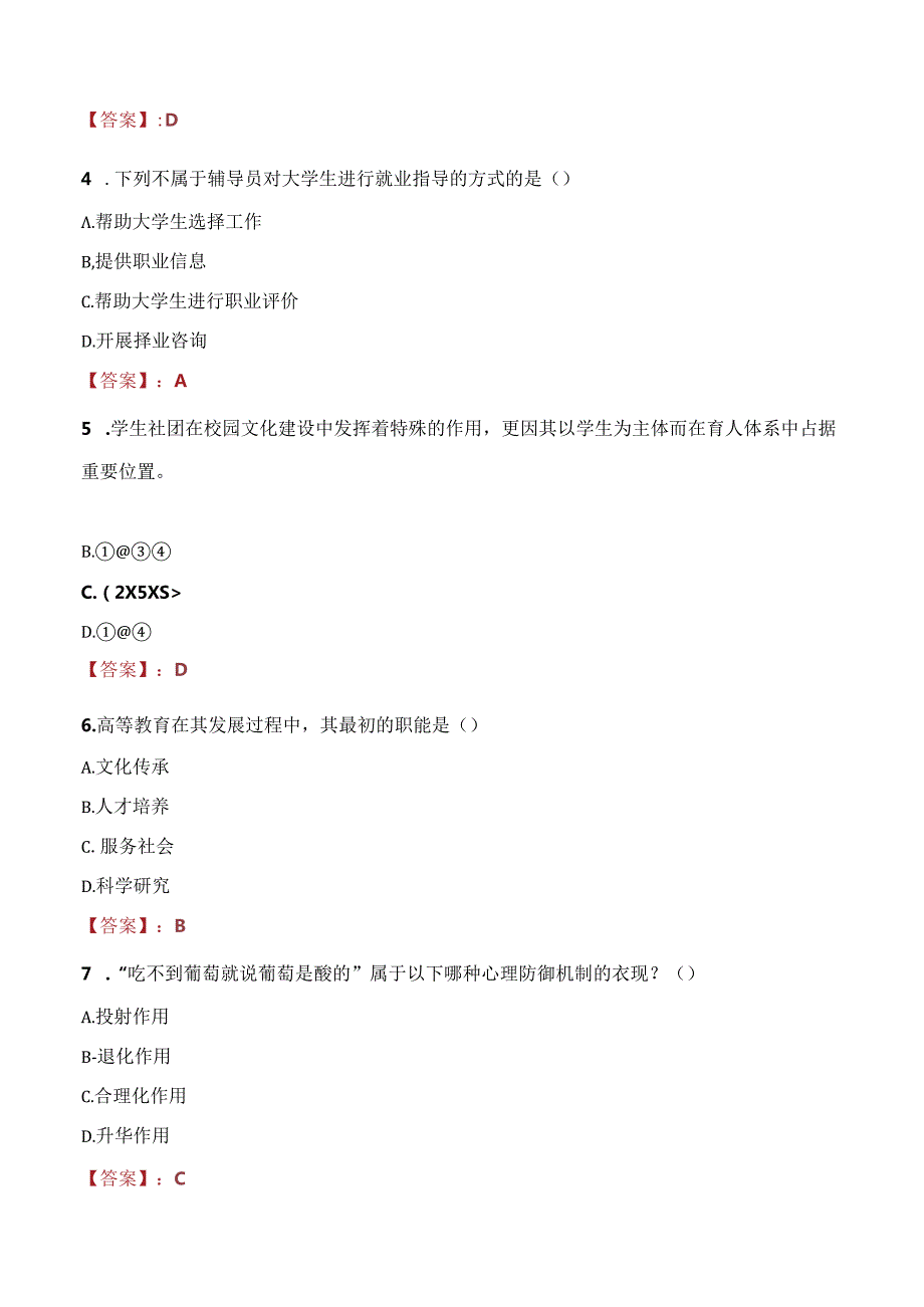 云南体育运动职业技术学院辅导员招聘笔试真题2023.docx_第2页