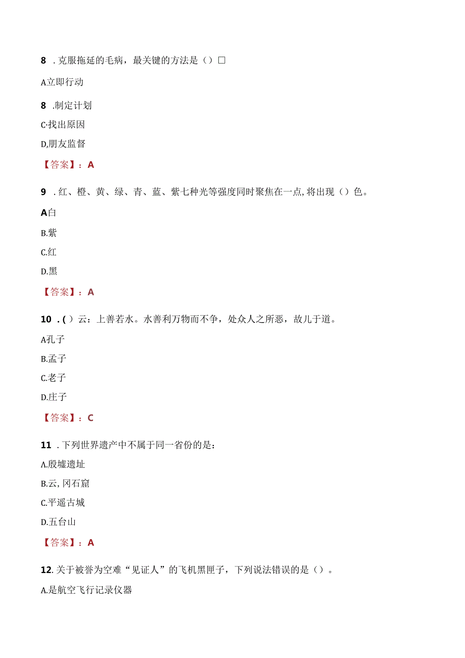 云南体育运动职业技术学院辅导员招聘笔试真题2023.docx_第3页