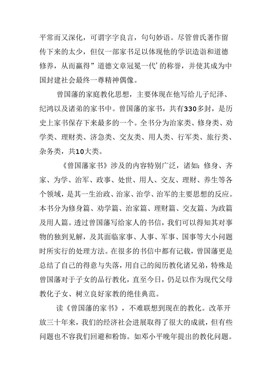 《曾国藩家书》心得体会范文1000字.docx_第2页