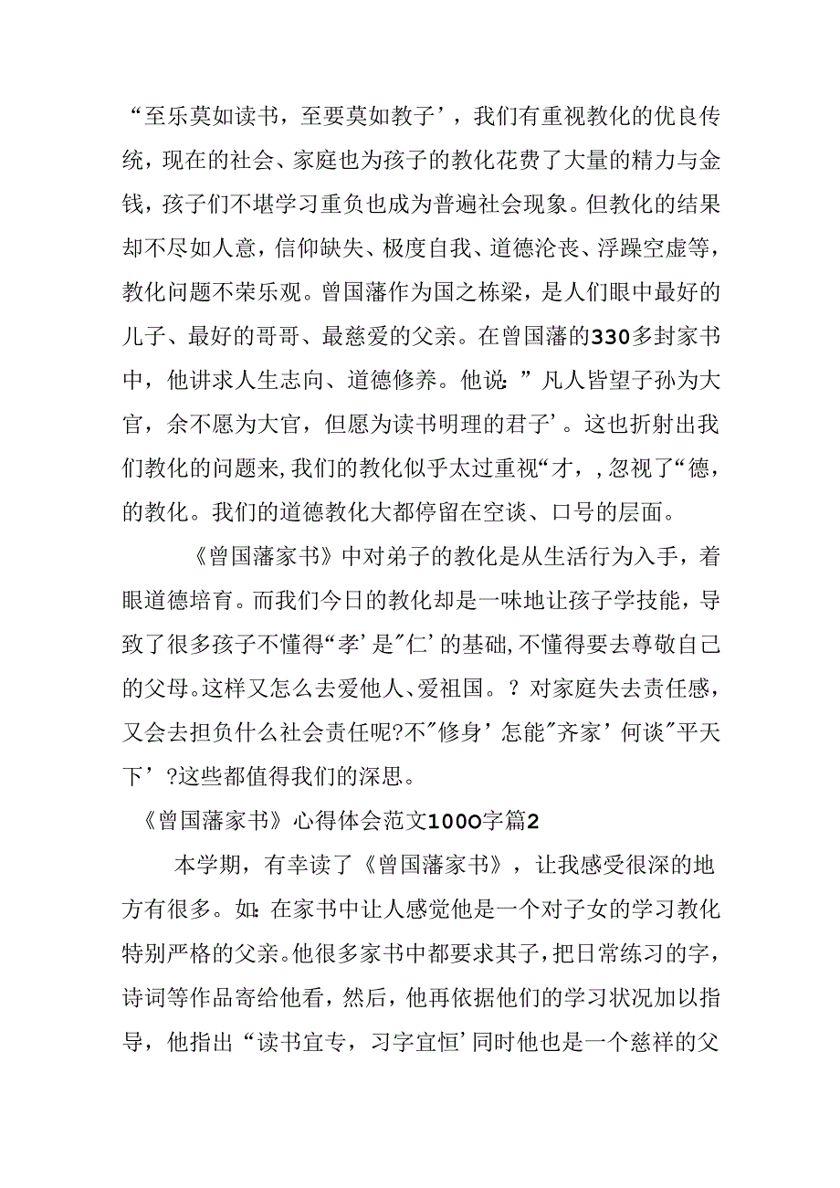 《曾国藩家书》心得体会范文1000字.docx_第3页