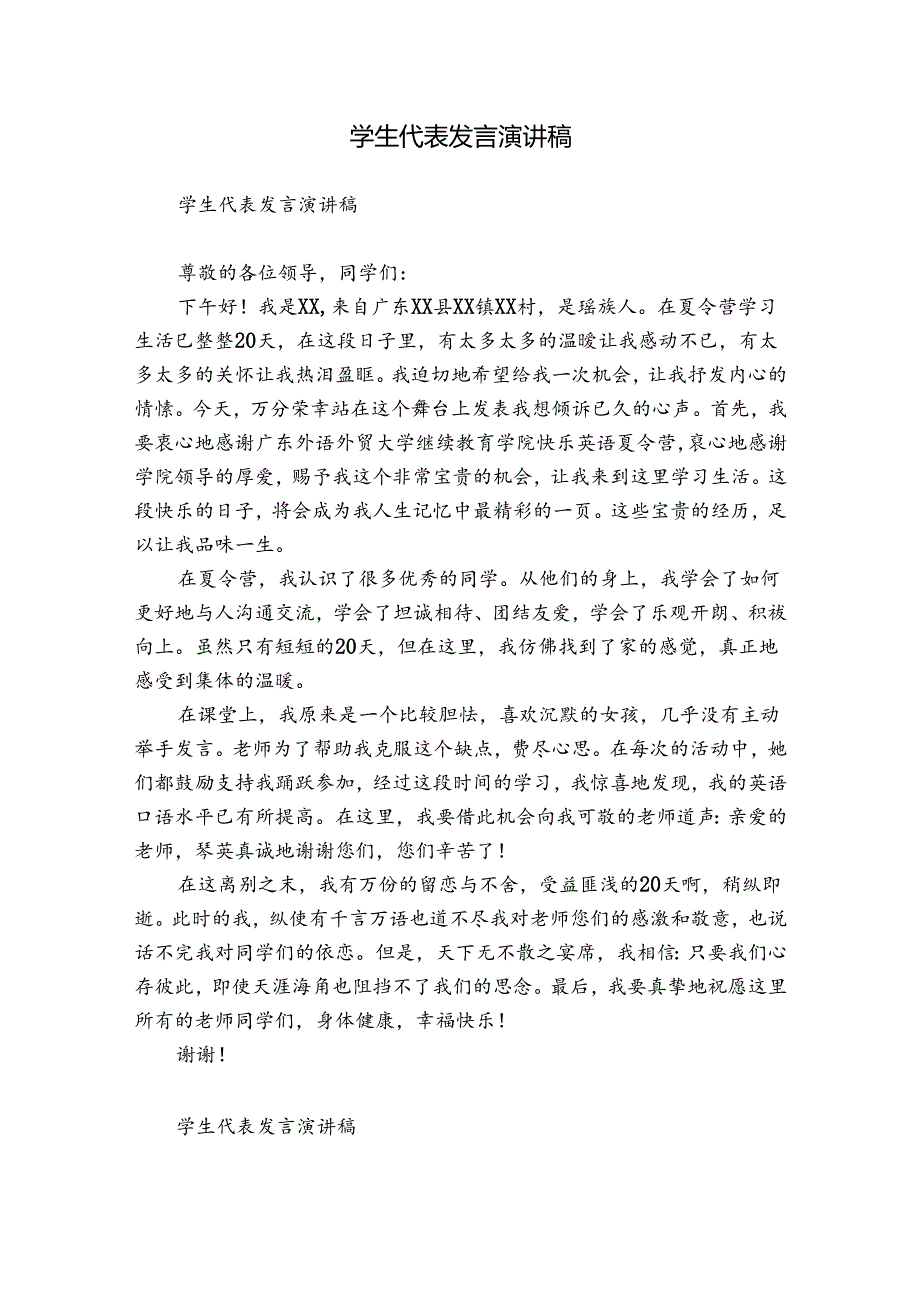 学生代表发言演讲稿.docx_第1页