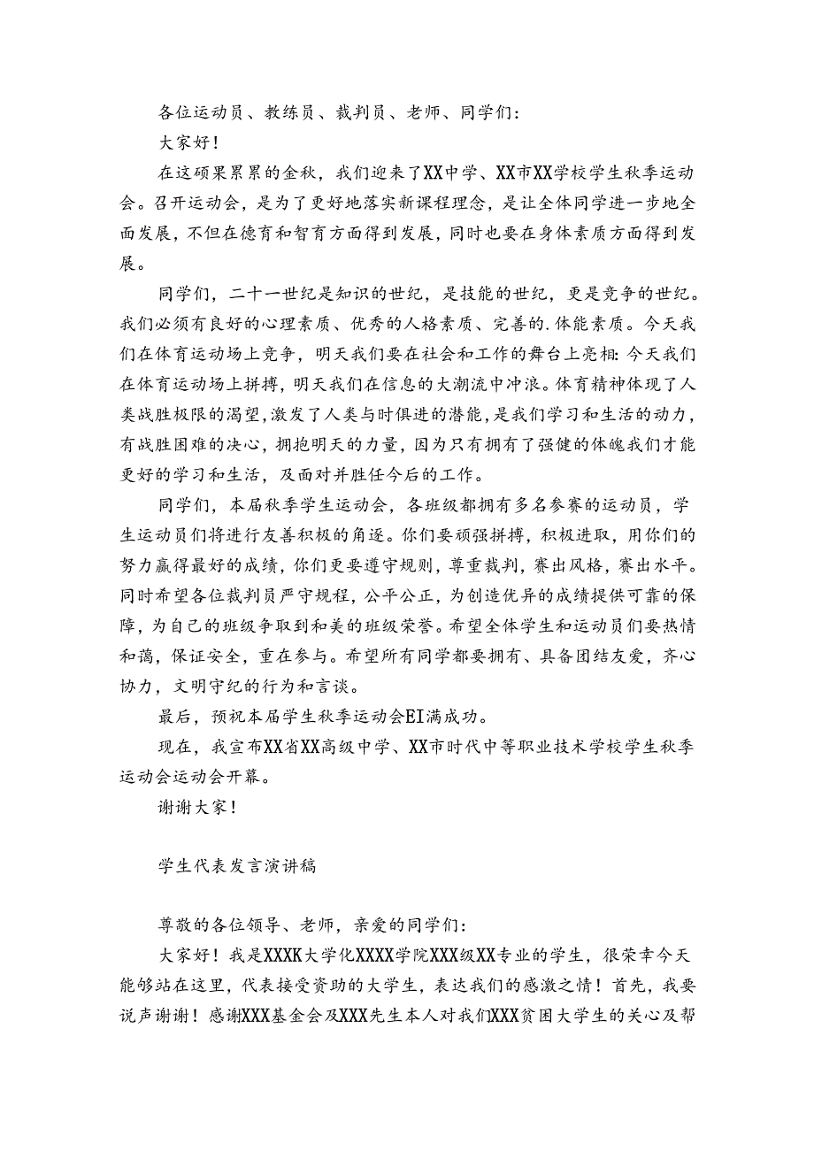 学生代表发言演讲稿.docx_第2页