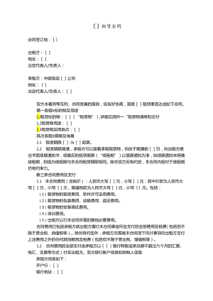 JCG-63.设备租赁合同(营改增广东版).docx