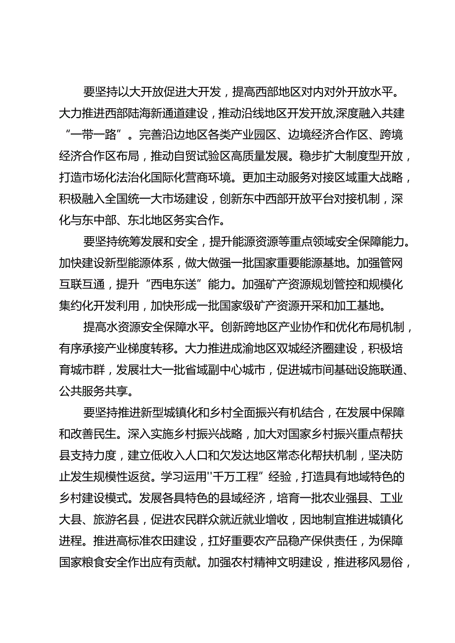 学习贯彻在新时代推动西部大开发座谈会上重要讲话精神心得发言材料7篇.docx_第3页