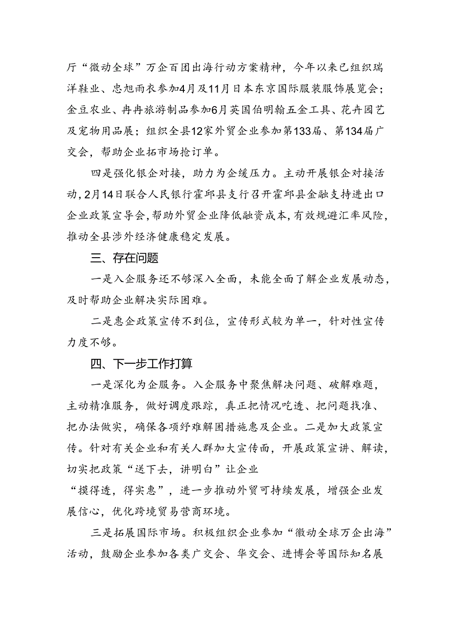 县商务局2023年全面深化改革工作总结.docx_第2页