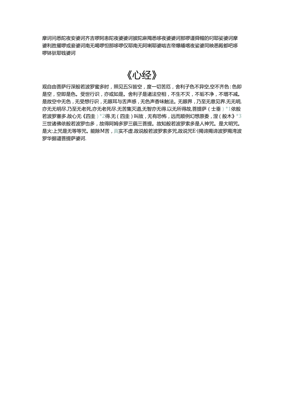 《普门品》.docx_第3页