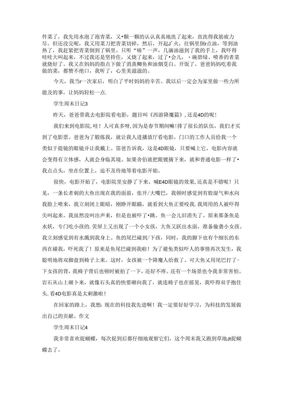 学生周末日记(精选15篇).docx_第2页