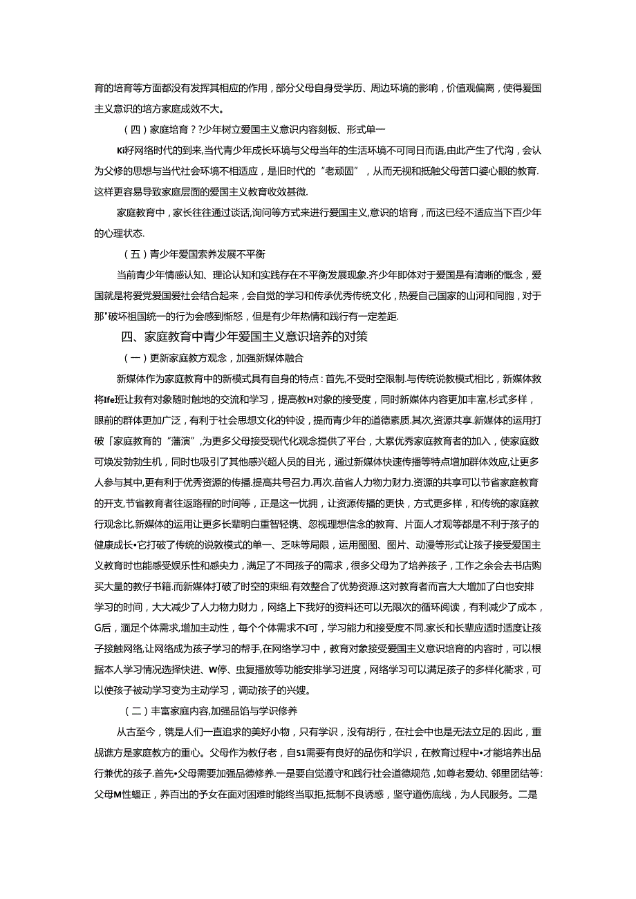 【《如何在家庭教育中培养青少年的爱国主义意识》8100字（论文）】.docx_第3页