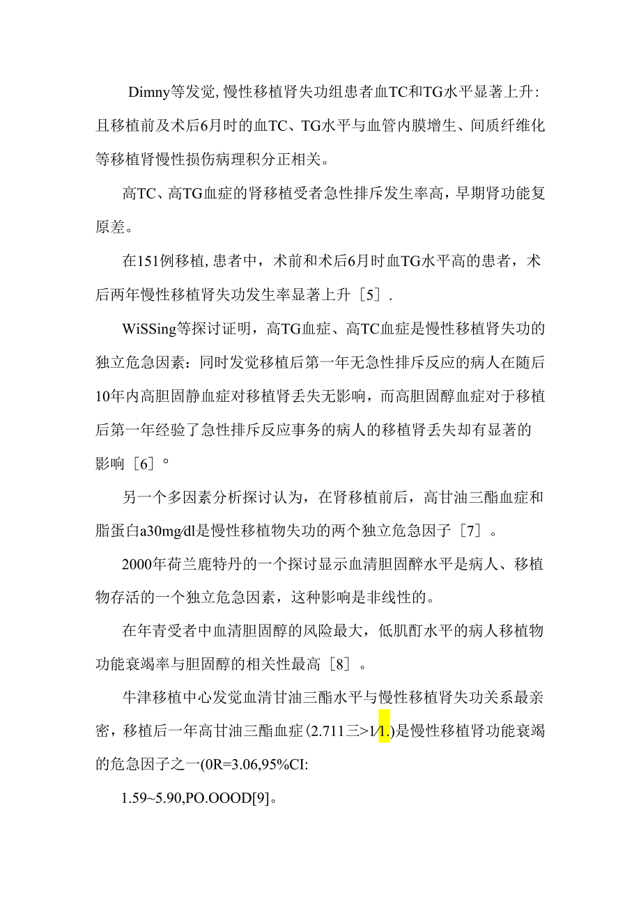 ACTH预防和治疗肾移植受者高脂血症及改善肾功能的机制研究 课题申请报告.docx_第2页