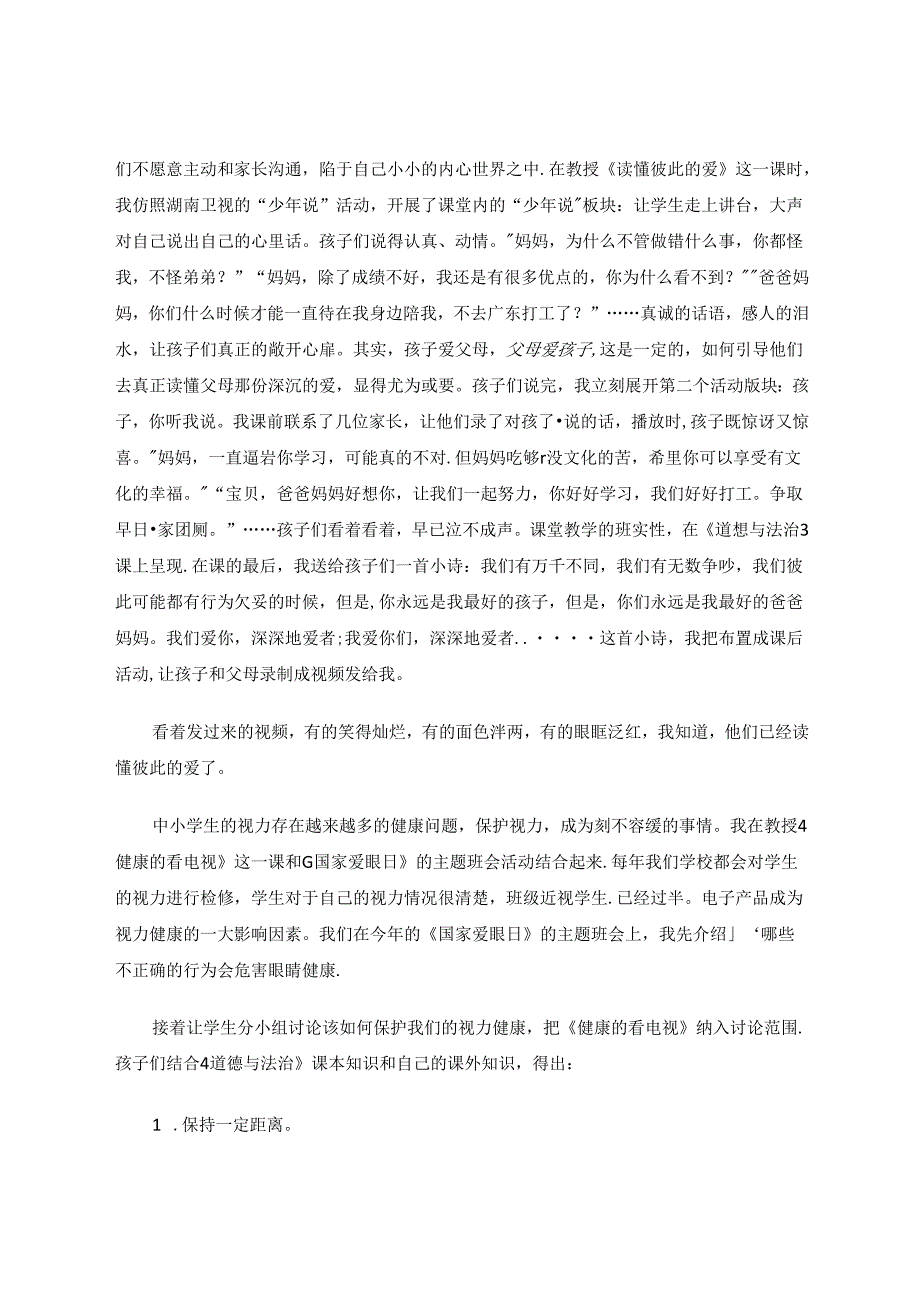 把握道法课程性质开展高效有质教学 论文.docx_第3页