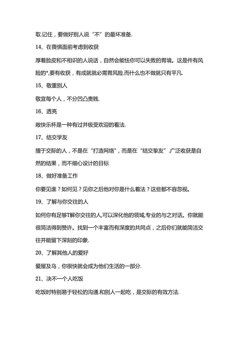 L-----培养人脉的106种方法.docx_第3页