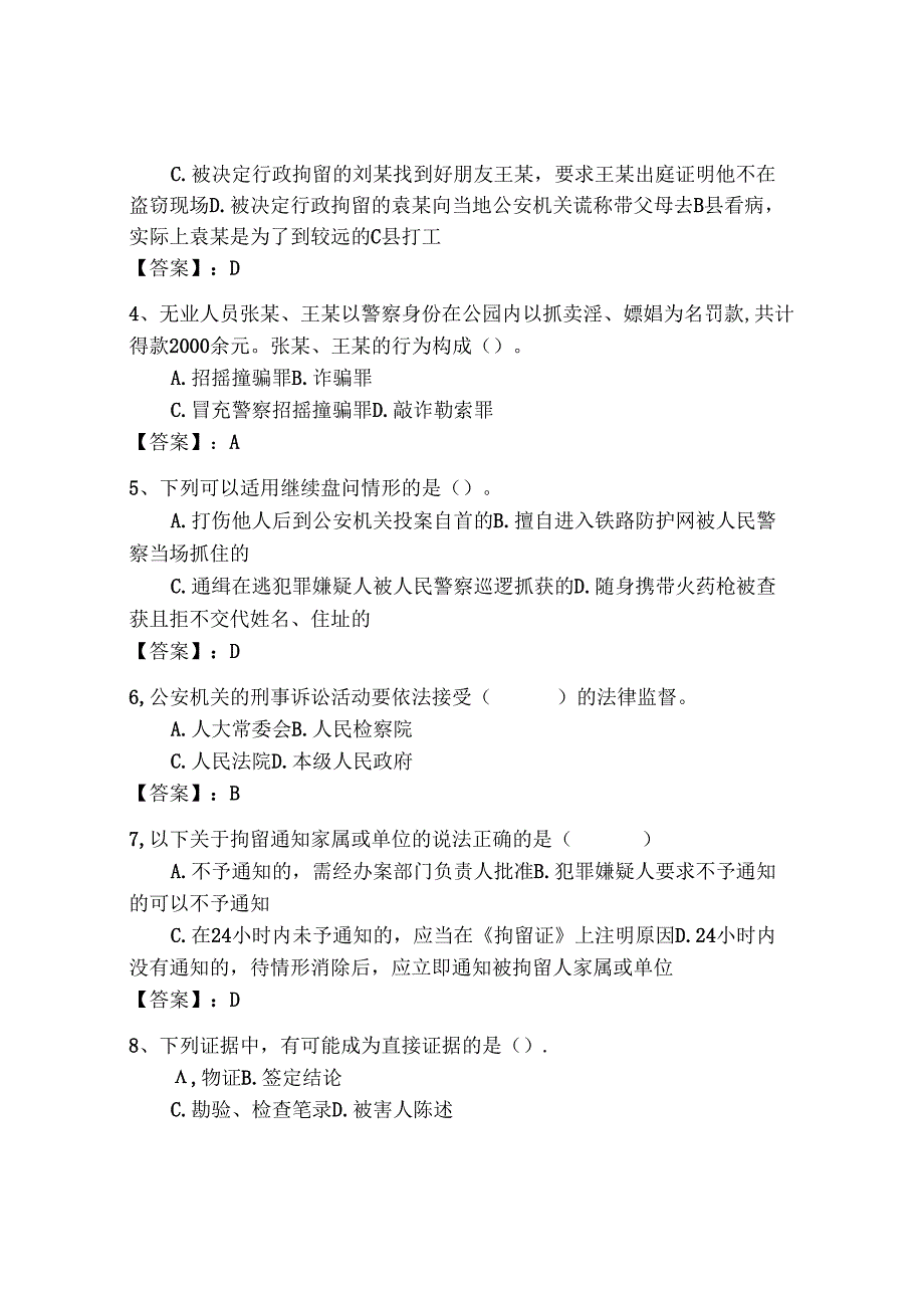 2024年公安机关理论考试题库500道含答案【典型题】.docx_第2页