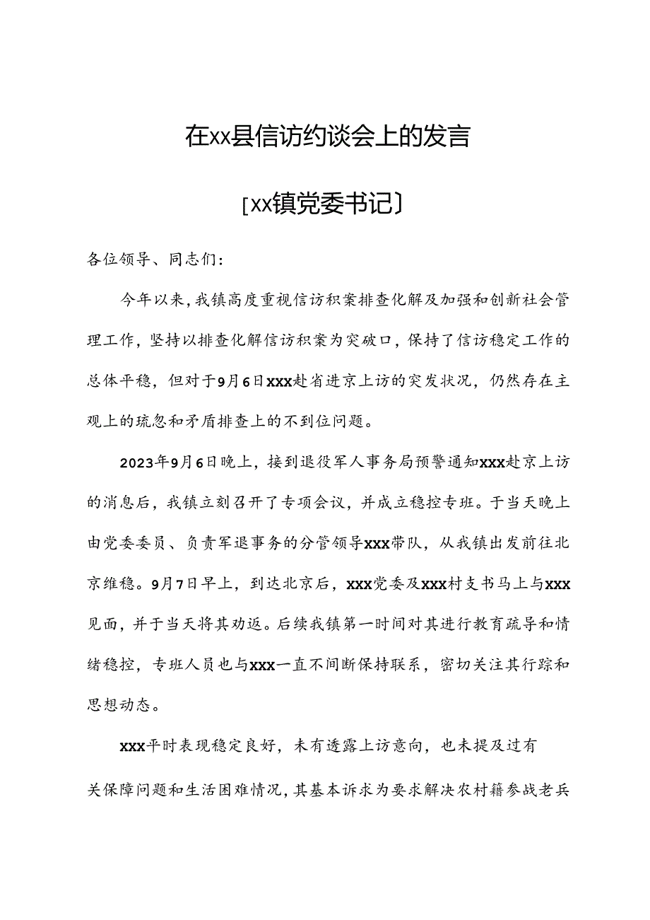 在xx县重点信访事项约谈会上的发言.docx_第1页