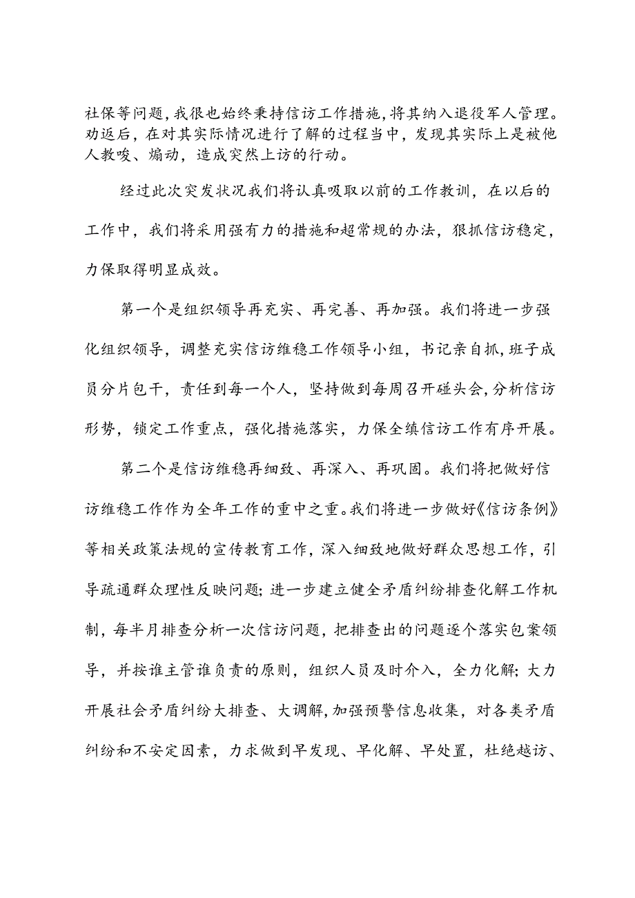 在xx县重点信访事项约谈会上的发言.docx_第2页