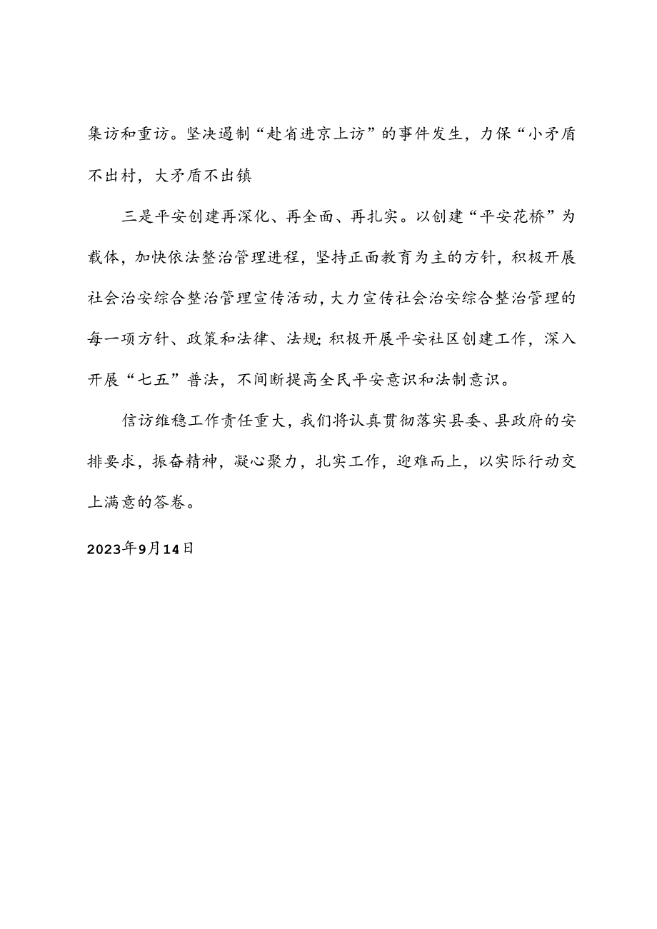 在xx县重点信访事项约谈会上的发言.docx_第3页