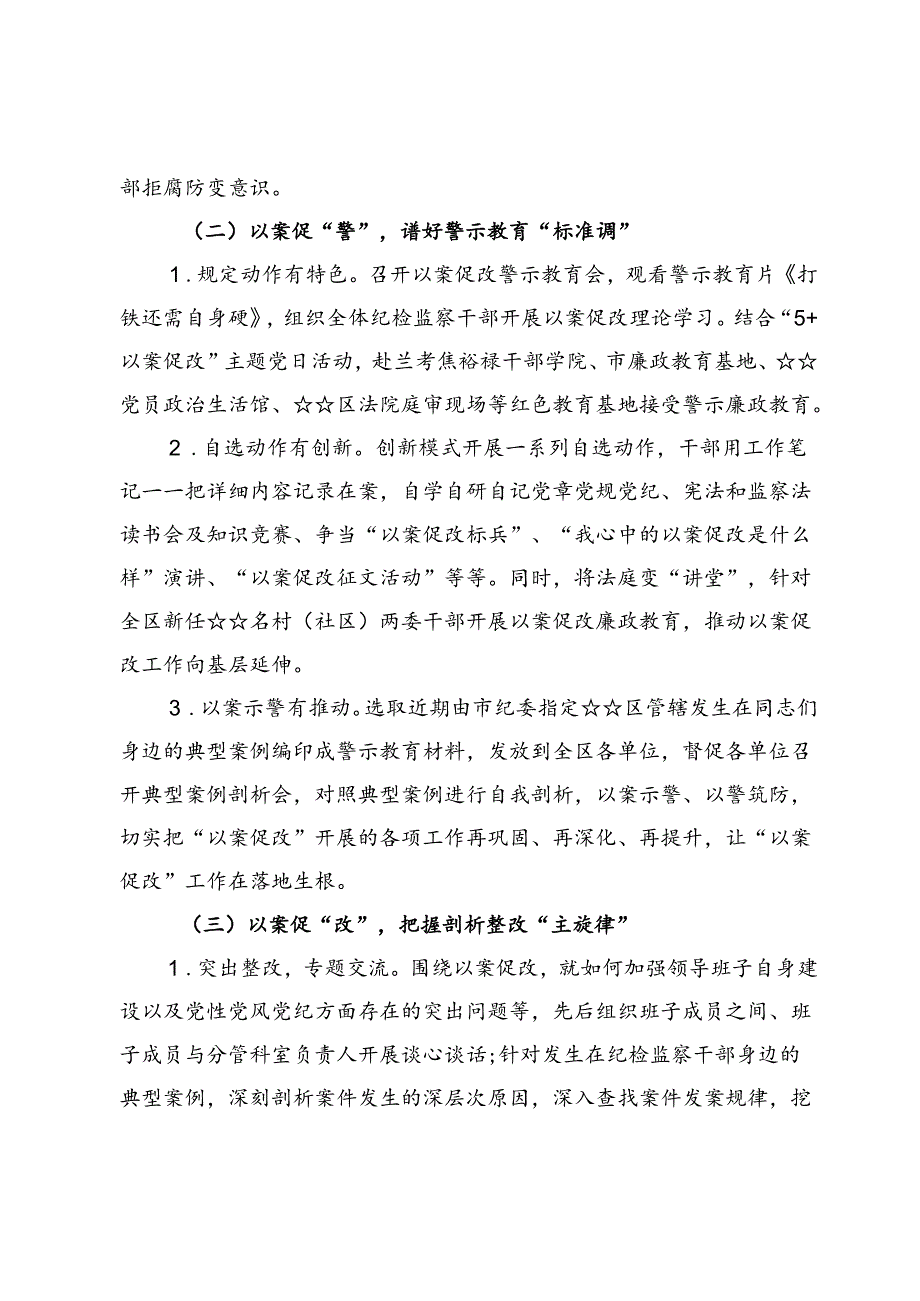 关于深化以案促改警示教育大会精神的报告材料.docx_第3页