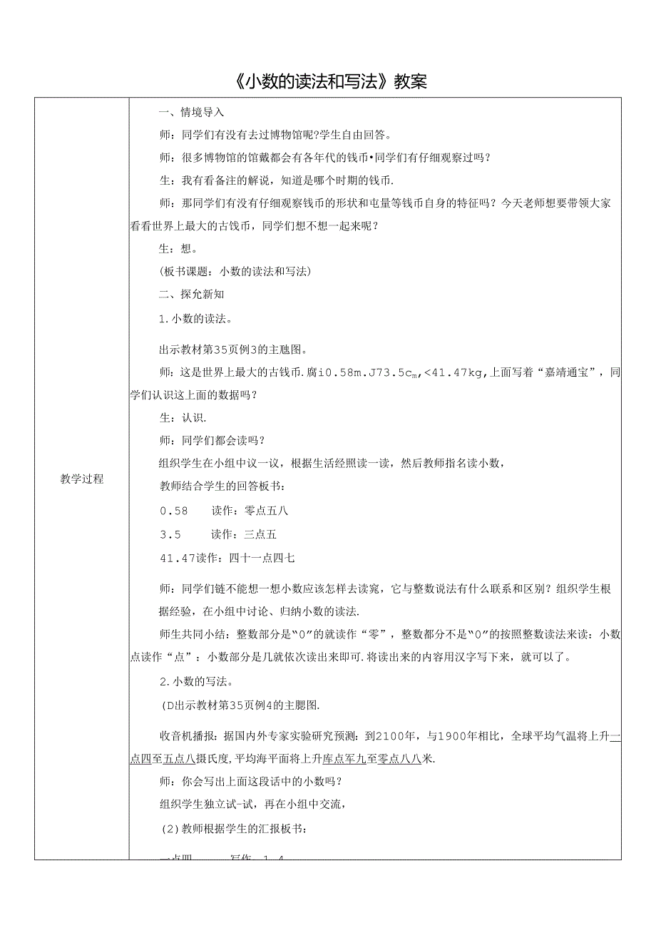 《小数的读法和写法》教案.docx_第1页