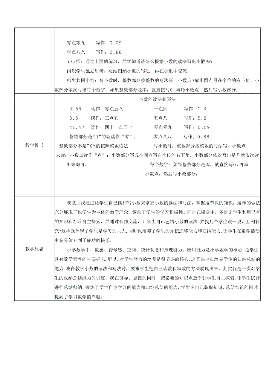 《小数的读法和写法》教案.docx_第2页