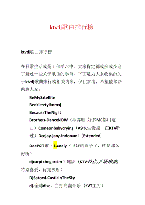 ktvdj歌曲排行榜.docx