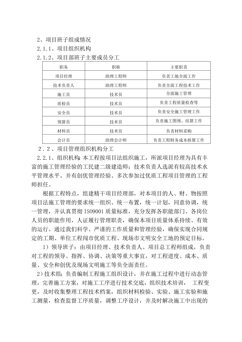 武安市午汲幼儿园工程施工组织设计.doc_第2页