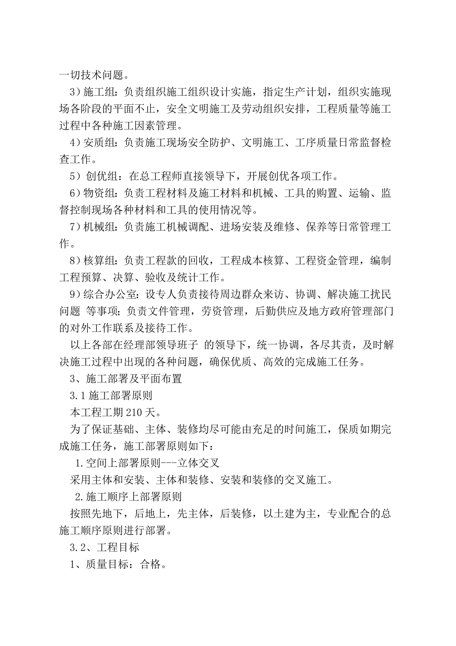 武安市午汲幼儿园工程施工组织设计.doc_第3页