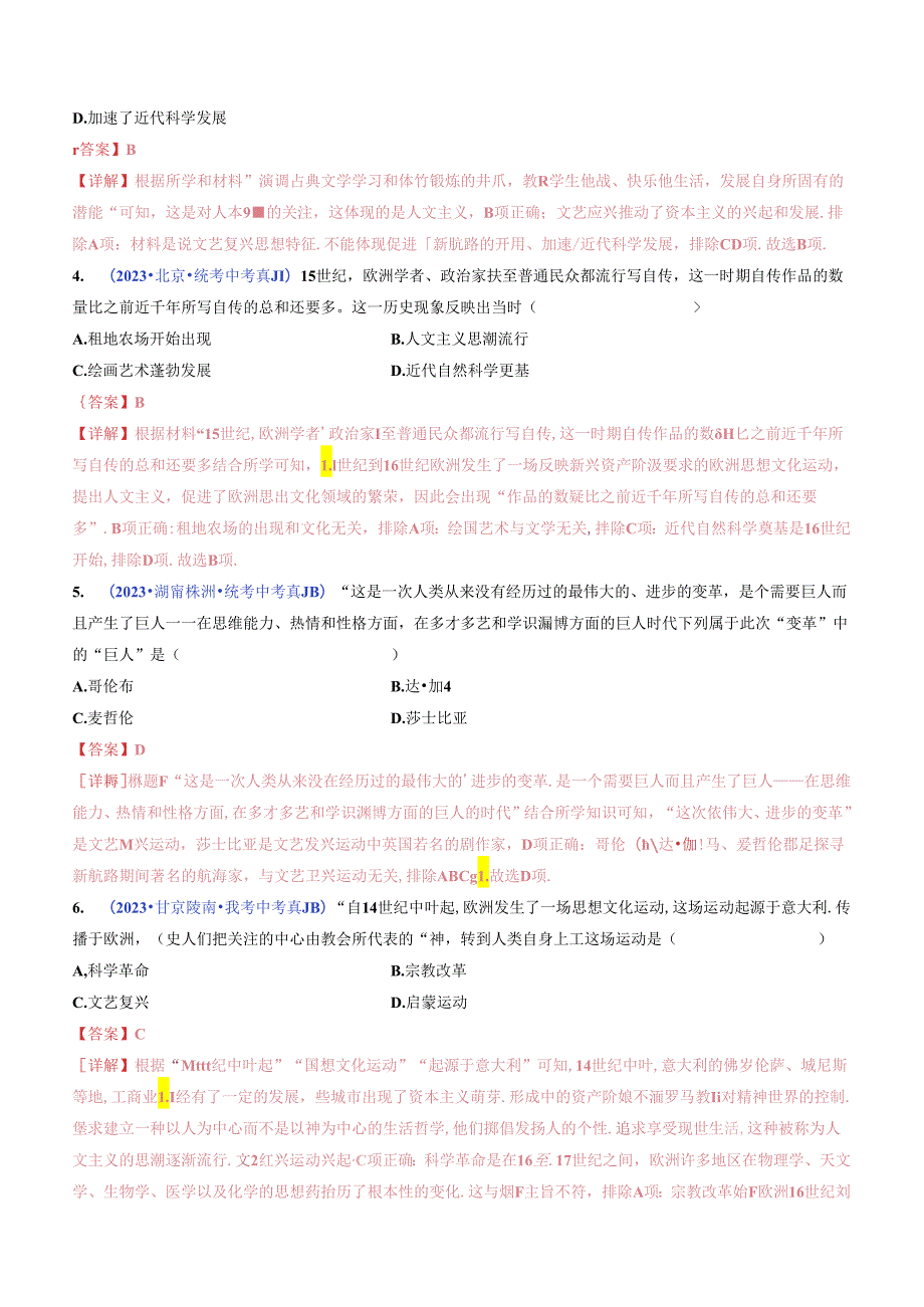 第14课 文艺复兴运动（解析版）.docx_第2页