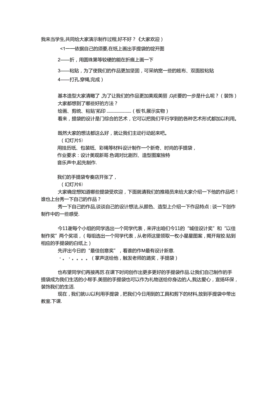 《提袋的设计》教案.docx_第2页