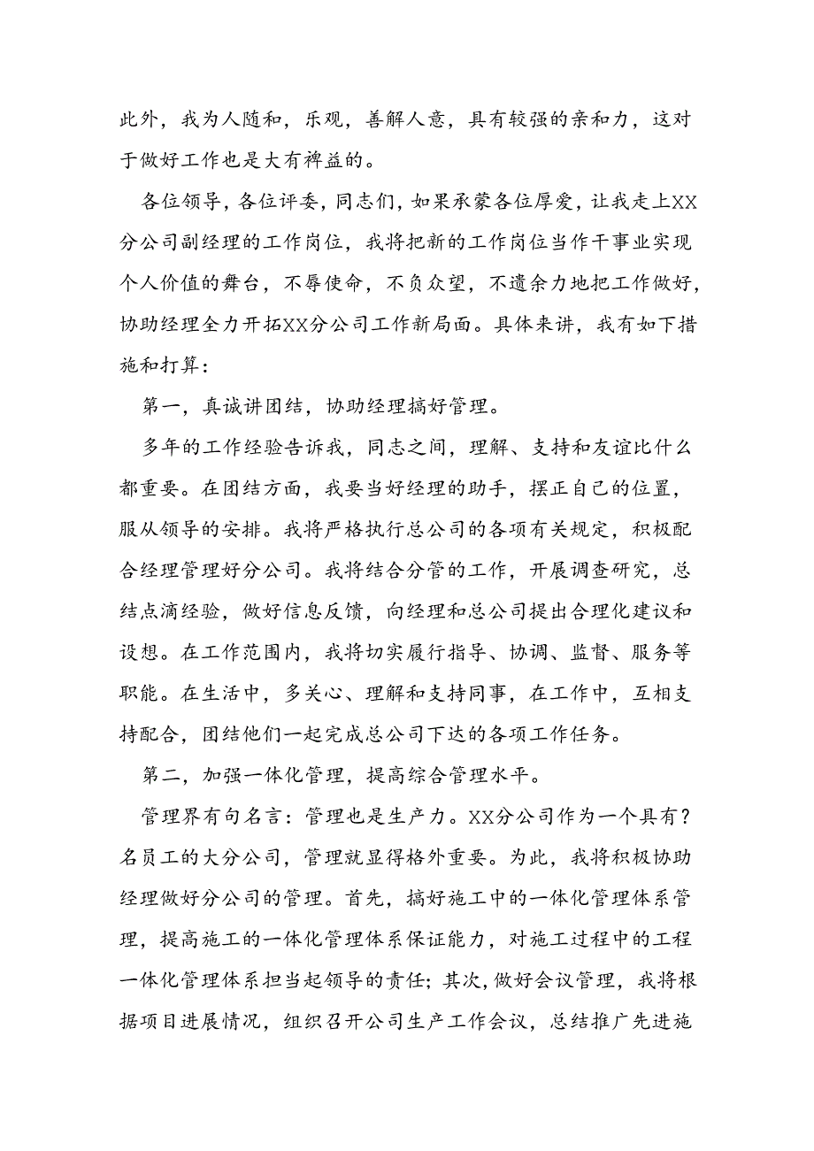 竞聘分公司总经理演讲稿6篇.docx_第2页