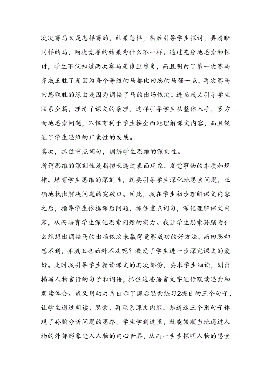 《田忌赛马》教学思考.docx_第2页