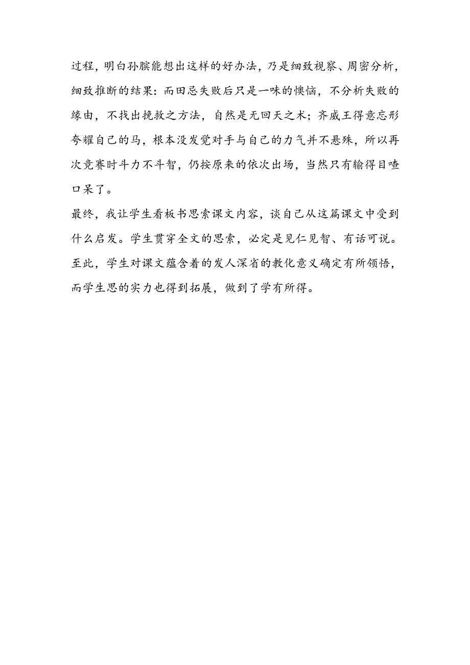 《田忌赛马》教学思考.docx_第3页