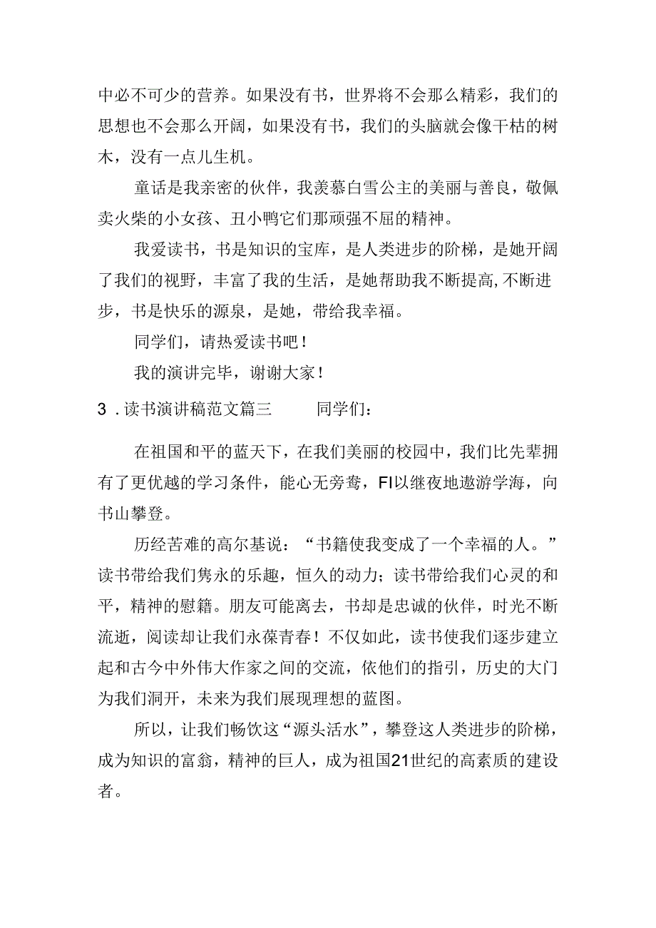 读书演讲稿范文（10篇）.docx_第2页