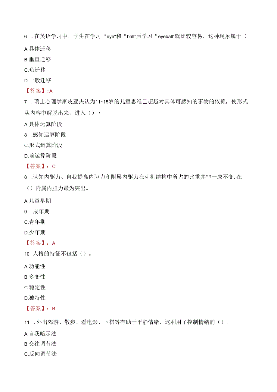 2023年平凉市庄浪县事业编教师考试真题.docx_第2页